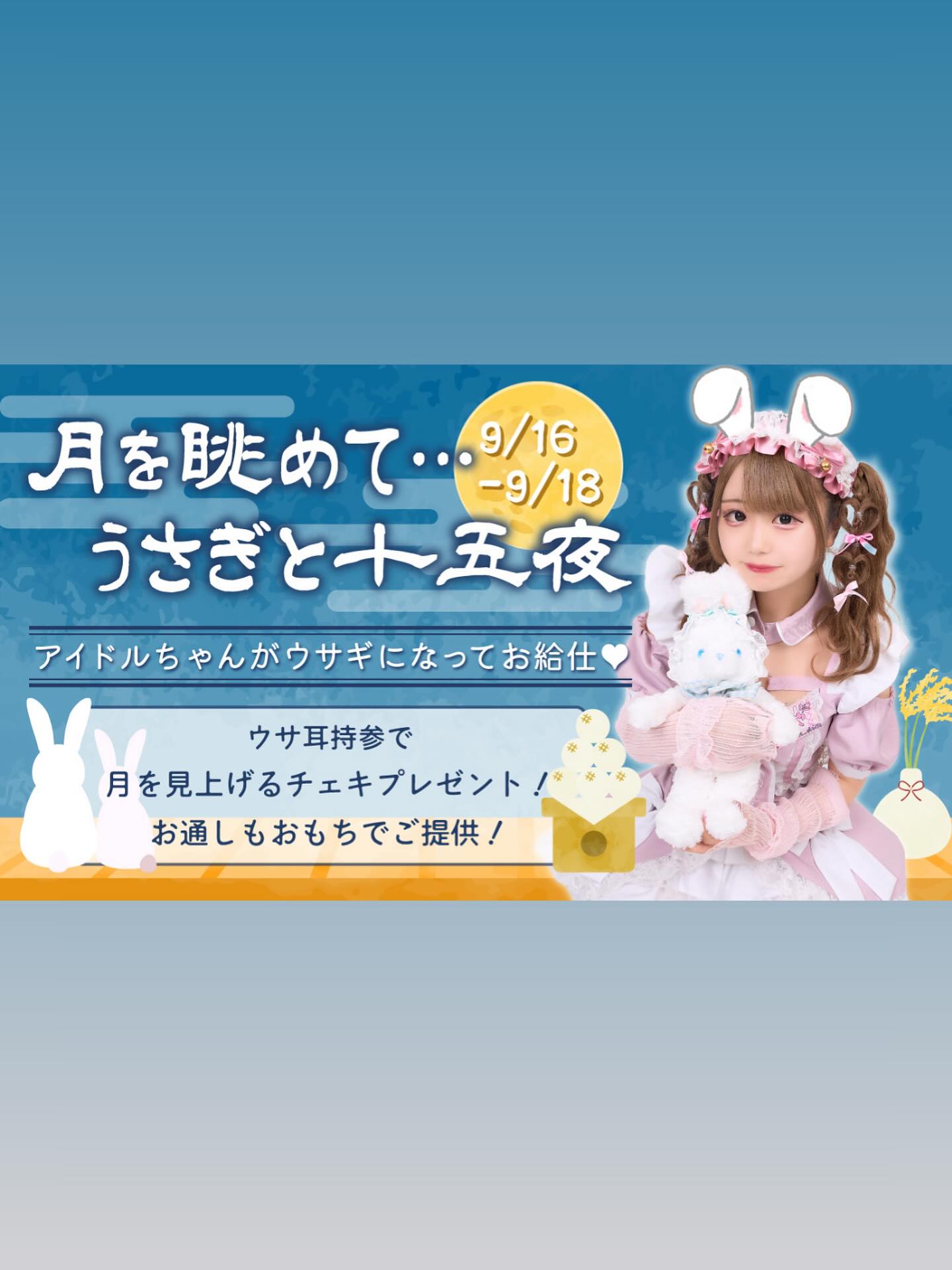 ♡・・*・・♡・・*・・♡・・*・・♡・・*・・♡・・*・・♡
キラキラアイドルがコンセプト❣️
ようこそメルトアスリープへ♡
当店では、アイドルを目指す女の子がお給仕しています❣️
推しの女の子を見つけ、推して推してアイドルになる夢を叶えてあげましょう♪
アイドルコンセプトカフェ
メルトアスリープ
住所:東京都千代田区外神田4-4-9 松井ビル2F
アクセス:秋葉原駅電気街口から徒歩3分 ドンキホーテ横
【キャスト募集】
アイドルを目指す女の子大歓迎❣️
アイドル事務所が手掛けているので、
夢を叶えるお手伝いができます♪
#コンカフェ #コンカフェ嬢 #地下アイドル #アイドル #美男美女と繋がりたい #おしゃれさんと繋がりたい #メイド服 #メイドカフェ #アキバ #秋葉原 #秋葉原カフェ #可愛い子と繋がりたい #地雷 #コンカフェキャスト #バイト募集中 #量産型 #アニメ好きと繋がりたい #アルコール #酒好きな人と繋がりたい #飲み放題 #自撮り界隈 #アルコール消毒 #キャスト募集 #内勤 #内勤募集 #お酒好き女子 #アイドル好きと繋がりたい
♡・・*・・♡・・*・・♡・・*・・♡・・*・・♡・・*・・