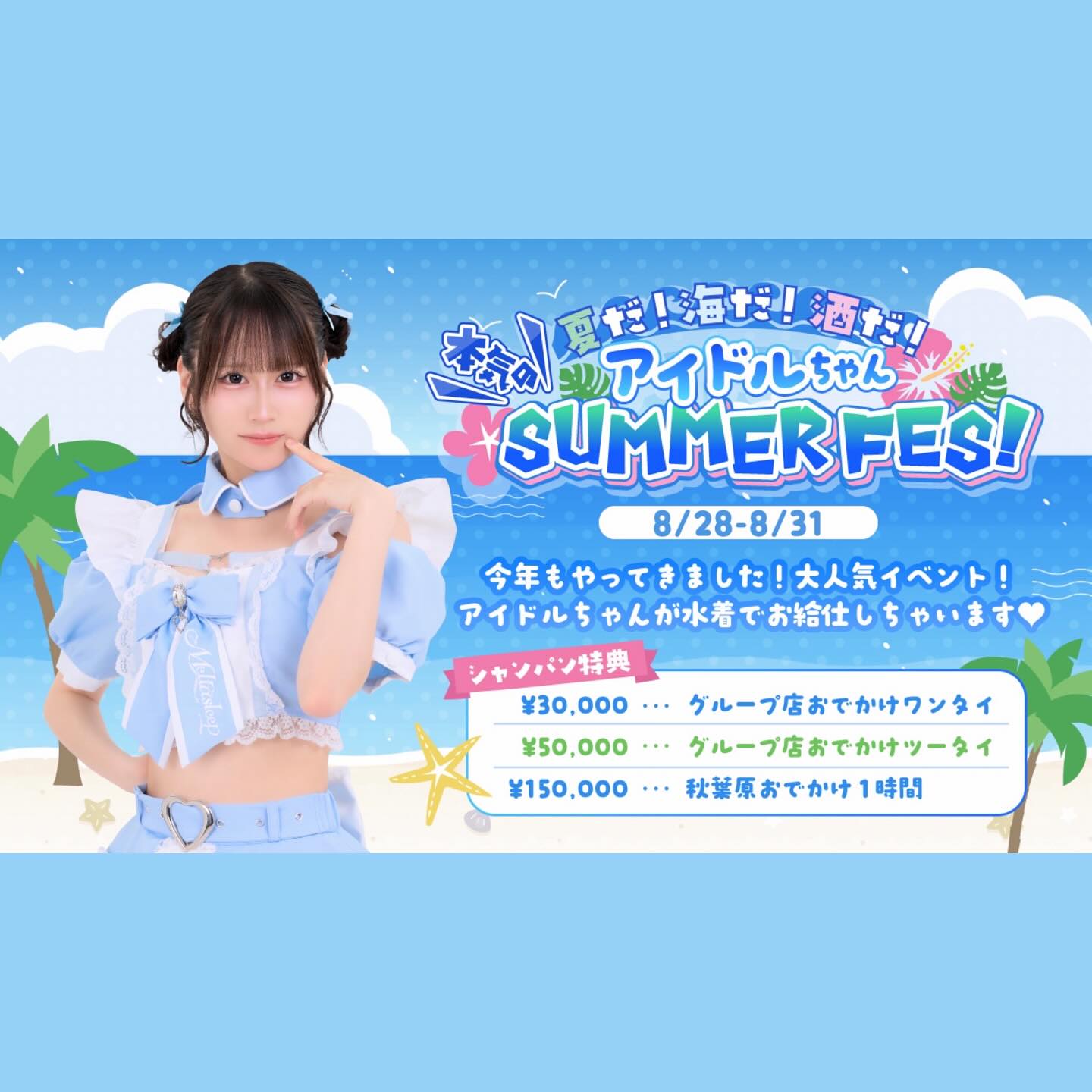 ♡・・*・・♡・・*・・♡・・*・・♡・・*・・♡・・*・・♡
キラキラアイドルがコンセプト❣️
ようこそメルトアスリープへ♡
当店では、アイドルを目指す女の子がお給仕しています❣️
推しの女の子を見つけ、推して推してアイドルになる夢を叶えてあげましょう♪
アイドルコンセプトカフェ
メルトアスリープ
住所:東京都千代田区外神田4-4-9 松井ビル2F
アクセス:秋葉原駅電気街口から徒歩3分 ドンキホーテ横
【キャスト募集】
アイドルを目指す女の子大歓迎❣️
アイドル事務所が手掛けているので、
夢を叶えるお手伝いができます♪
#コンカフェ #コンカフェ嬢 #地下アイドル #アイドル #美男美女と繋がりたい #おしゃれさんと繋がりたい #メイド服 #メイドカフェ #アキバ #秋葉原 #秋葉原カフェ #可愛い子と繋がりたい #地雷 #コンカフェキャスト #バイト募集中 #量産型 #アニメ好きと繋がりたい #アルコール #酒好きな人と繋がりたい #飲み放題 #自撮り界隈 #アルコール消毒 #キャスト募集 #内勤 #内勤募集 #お酒好き女子 #アイドル好きと繋がりたい
♡・・*・・♡・・*・・♡・・*・・♡・・*・・♡・・*・・