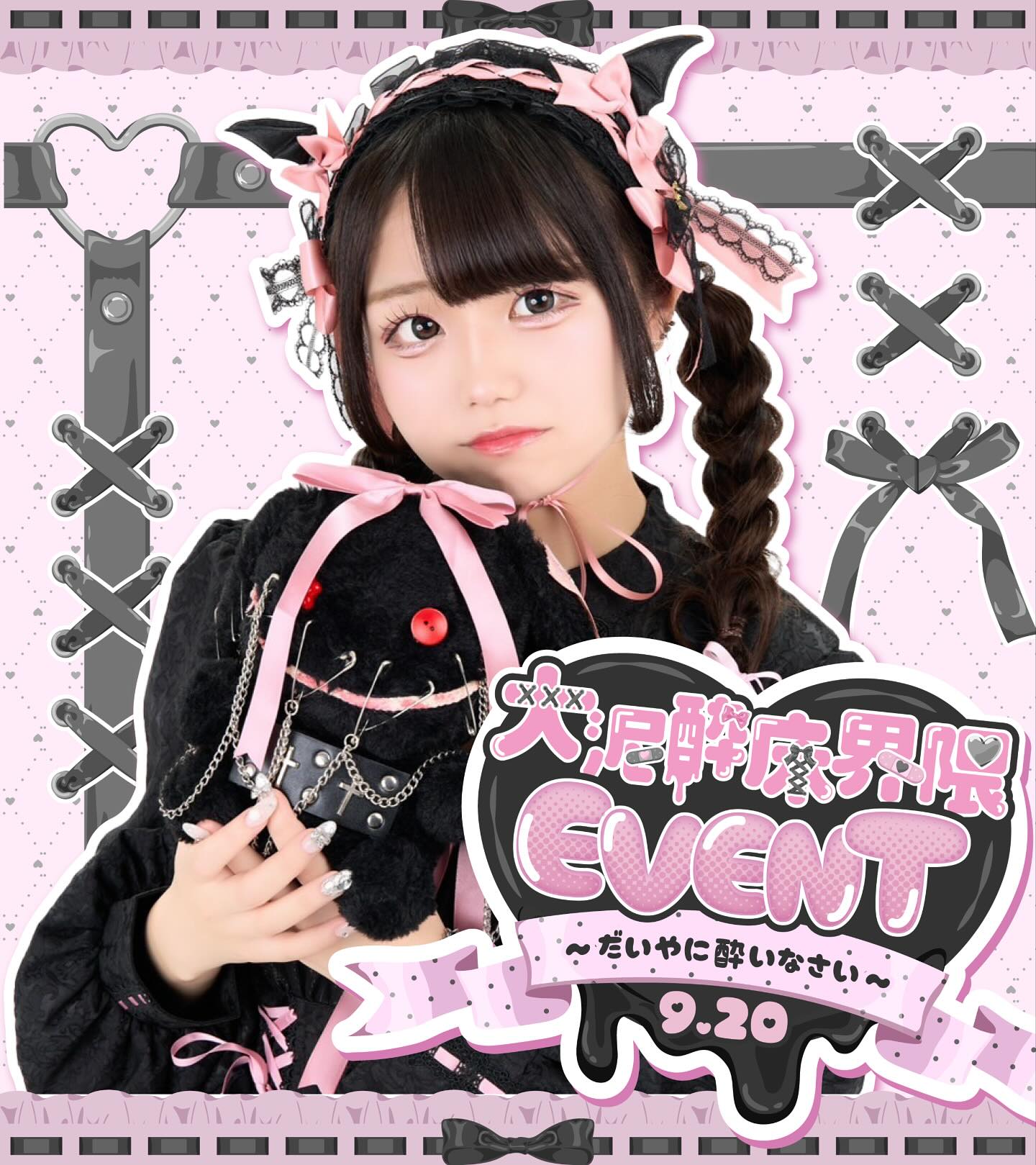 ♡・・*・・♡・・*・・♡・・*・・♡・・*・・♡・・*・・♡
キラキラアイドルがコンセプト❣️
ようこそメルトアスリープへ♡
当店では、アイドルを目指す女の子がお給仕しています❣️
推しの女の子を見つけ、推して推してアイドルになる夢を叶えてあげましょう♪
アイドルコンセプトカフェ
メルトアスリープ
住所:東京都千代田区外神田4-4-9 松井ビル2F
アクセス:秋葉原駅電気街口から徒歩3分 ドンキホーテ横
【キャスト募集】
アイドルを目指す女の子大歓迎❣️
アイドル事務所が手掛けているので、
夢を叶えるお手伝いができます♪
#コンカフェ #コンカフェ嬢 #地下アイドル #アイドル #美男美女と繋がりたい #おしゃれさんと繋がりたい #メイド服 #メイドカフェ #アキバ #秋葉原 #秋葉原カフェ #可愛い子と繋がりたい #地雷 #コンカフェキャスト #バイト募集中 #量産型 #アニメ好きと繋がりたい #アルコール #酒好きな人と繋がりたい #飲み放題 #自撮り界隈 #アルコール消毒 #キャスト募集 #内勤 #内勤募集 #お酒好き女子 #アイドル好きと繋がりたい
♡・・*・・♡・・*・・♡・・*・・♡・・*・・♡・・*・・