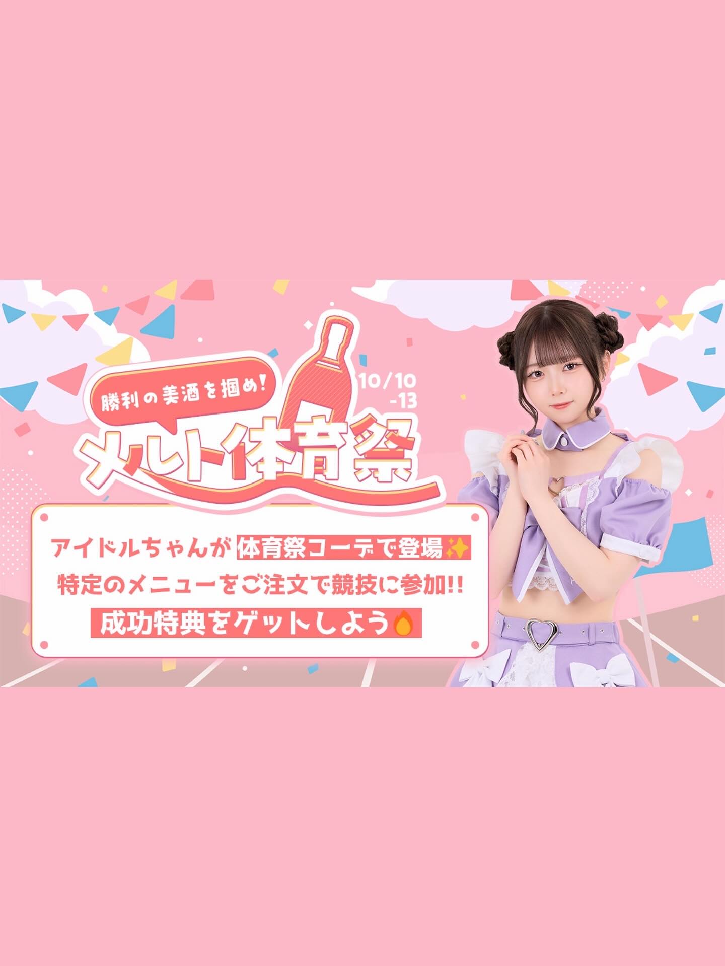 ♡・・*・・♡・・*・・♡・・*・・♡・・*・・♡・・*・・♡
キラキラアイドルがコンセプト❣️
ようこそメルトアスリープへ♡
当店では、アイドルを目指す女の子がお給仕しています❣️
推しの女の子を見つけ、推して推してアイドルになる夢を叶えてあげましょう♪
アイドルコンセプトカフェ
メルトアスリープ
住所:東京都千代田区外神田4-4-9 松井ビル2F
アクセス:秋葉原駅電気街口から徒歩3分 ドンキホーテ横
【キャスト募集】
アイドルを目指す女の子大歓迎❣️
アイドル事務所が手掛けているので、
夢を叶えるお手伝いができます♪
#秋葉原コンカフェ #アイドル
♡・・*・・♡・・*・・♡・・*・・♡・・*・・♡・・*・・