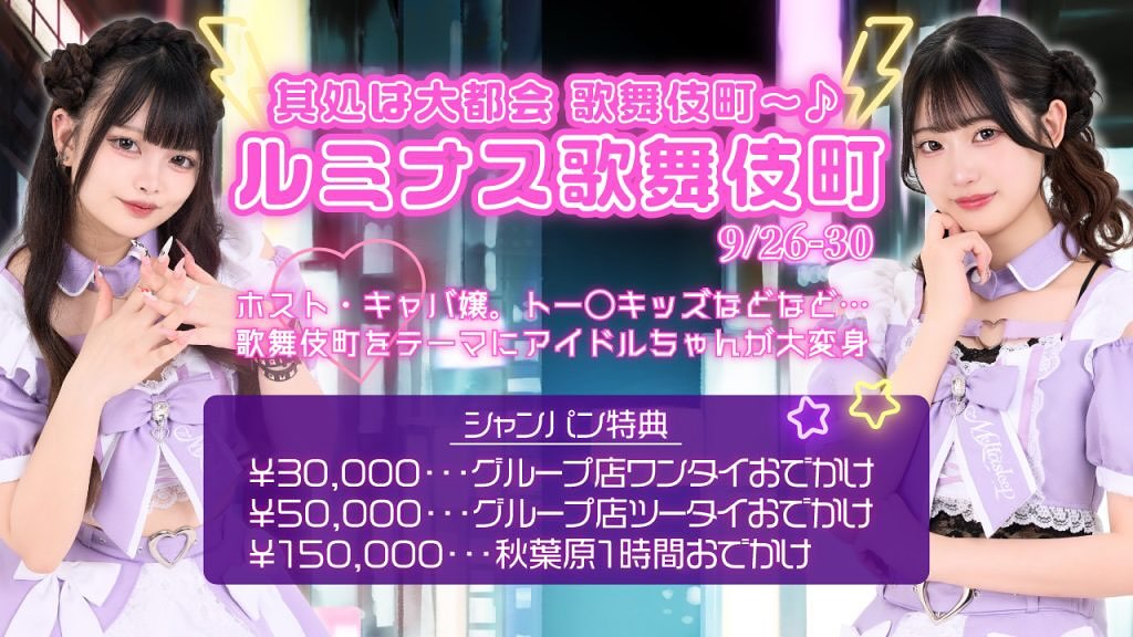 ♡・・*・・♡・・*・・♡・・*・・♡・・*・・♡・・*・・♡
キラキラアイドルがコンセプト❣️
ようこそメルトアスリープへ♡
当店では、アイドルを目指す女の子がお給仕しています❣️
推しの女の子を見つけ、推して推してアイドルになる夢を叶えてあげましょう♪
アイドルコンセプトカフェ
メルトアスリープ
住所:東京都千代田区外神田4-4-9 松井ビル2F
アクセス:秋葉原駅電気街口から徒歩3分 ドンキホーテ横
【キャスト募集】
アイドルを目指す女の子大歓迎❣️
アイドル事務所が手掛けているので、
夢を叶えるお手伝いができます♪
#コンカフェ #コンカフェ嬢 #地下アイドル #アイドル #美男美女と繋がりたい #おしゃれさんと繋がりたい #メイド服 #メイドカフェ #アキバ #秋葉原 #秋葉原カフェ #可愛い子と繋がりたい #地雷 #コンカフェキャスト #バイト募集中 #量産型 #アニメ好きと繋がりたい #アルコール #酒好きな人と繋がりたい #飲み放題 #自撮り界隈 #アルコール消毒 #キャスト募集 #内勤 #内勤募集 #お酒好き女子 #アイドル好きと繋がりたい
♡・・*・・♡・・*・・♡・・*・・♡・・*・・♡・・*・・
