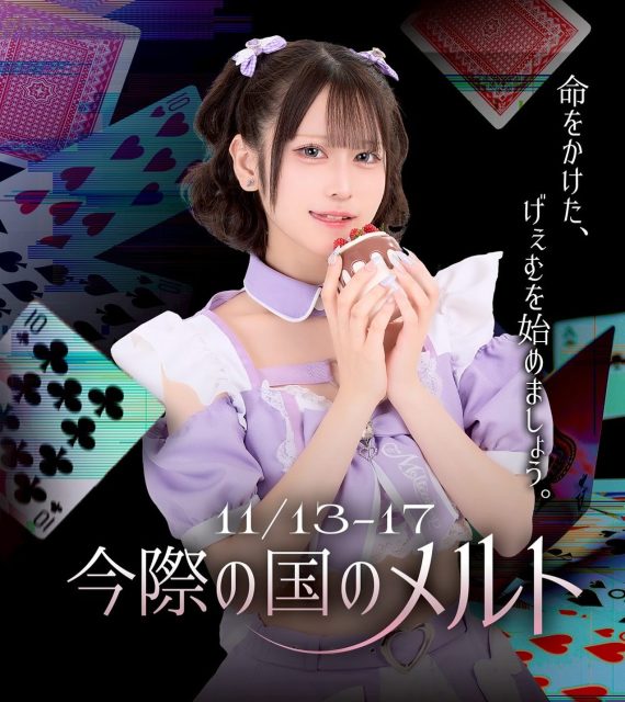 ♡･･*･･♡･･*･･♡･･*･･♡･･*･･♡･･*･･♡

キラキラアイドルがコンセプト❣️
ようこそメルトアスリープへ♡

当店では、アイドルを目指す女の子がお給仕しています❣️
推しの女の子を見つけ、推して推してアイドルになる夢を叶えてあげましょう♪

アイドルコンセプトカフェ
メルトアスリープ
住所：東京都千代田区外神田4-4-9 松井ビル2F
アクセス：秋葉原駅電気街口から徒歩3分 ドンキホーテ横

【キャスト募集】
アイドルを目指す女の子大歓迎❣️
アイドル事務所が手掛けているので、
夢を叶えるお手伝いができます♪

#秋葉原コンカフェ #アイドル 

♡･･*･･♡･･*･･♡･･*･･♡･･*･･♡･･*･･