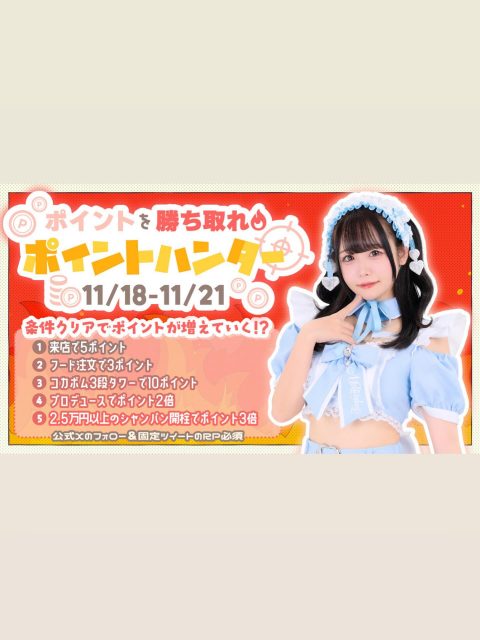 ♡･･*･･♡･･*･･♡･･*･･♡･･*･･♡･･*･･♡

キラキラアイドルがコンセプト❣️
ようこそメルトアスリープへ♡

当店では、アイドルを目指す女の子がお給仕しています❣️
推しの女の子を見つけ、推して推してアイドルになる夢を叶えてあげましょう♪

アイドルコンセプトカフェ
メルトアスリープ
住所：東京都千代田区外神田4-4-9 松井ビル2F
アクセス：秋葉原駅電気街口から徒歩3分 ドンキホーテ横

【キャスト募集】
アイドルを目指す女の子大歓迎❣️
アイドル事務所が手掛けているので、
夢を叶えるお手伝いができます♪

#コンカフェ #コンカフェ嬢 #地下アイドル #アイドル #美男美女と繋がりたい #おしゃれさんと繋がりたい #メイド服 #メイドカフェ #アキバ #秋葉原 #秋葉原カフェ #可愛い子と繋がりたい #地雷 #コンカフェキャスト #バイト募集中 #量産型 #アニメ好きと繋がりたい #アルコール #酒好きな人と繋がりたい #飲み放題　#自撮り界隈 #アルコール消毒 #キャスト募集 #内勤 #内勤募集 #お酒好き女子 #アイドル好きと繋がりたい

♡･･*･･♡･･*･･♡･･*･･♡･･*･･♡･･*･･