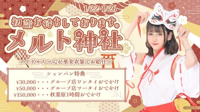 ♡ ♡・・*・・♡・・*・・♡・・*・・♡・・*・・♡・・*・・♡
キラキラアイドルがコンセプト❣️
ようこそメルトアスリープへ♡
当店では、アイドルを目指す女の子がお給仕しています❣️
推しの女の子を見つけ、推して推してアイドルになる夢を叶えてあげましょう♪
アイドルコンセプトカフェ
メルトアスリープ
住所:東京都千代田区外神田4-4-9 松井ビル2F
アクセス:秋葉原駅電気街口から徒歩3分 ドンキホーテ横
【キャスト募集】
アイドルを目指す女の子大歓迎❣️
アイドル事務所が手掛けているので、
夢を叶えるお手伝いができます♪
#秋葉原コンカフェ #アイドル
♡・・*・・♡・・*・・♡・・*・・♡・・*・・♡・・*・・・・*・・