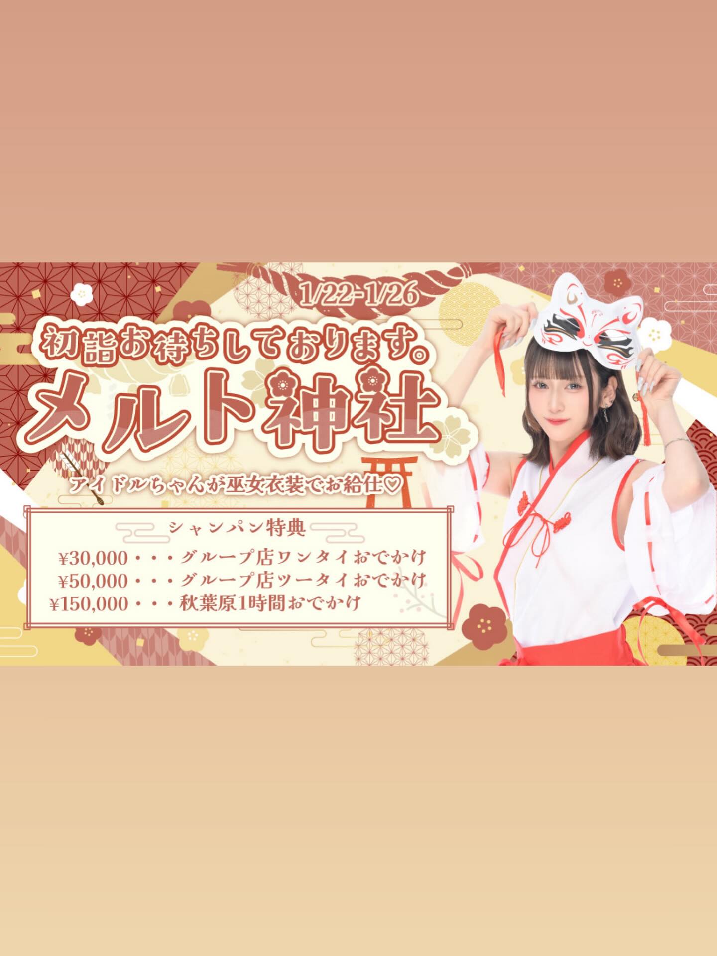 ♡ ♡･･*･･♡･･*･･♡･･*･･♡･･*･･♡･･*･･♡

キラキラアイドルがコンセプト❣️
ようこそメルトアスリープへ♡

当店では、アイドルを目指す女の子がお給仕しています❣️
推しの女の子を見つけ、推して推してアイドルになる夢を叶えてあげましょう♪

アイドルコンセプトカフェ
メルトアスリープ
住所：東京都千代田区外神田4-4-9 松井ビル2F
アクセス：秋葉原駅電気街口から徒歩3分 ドンキホーテ横

【キャスト募集】
アイドルを目指す女の子大歓迎❣️
アイドル事務所が手掛けているので、
夢を叶えるお手伝いができます♪

#秋葉原コンカフェ #アイドル 

♡･･*･･♡･･*･･♡･･*･･♡･･*･･♡･･*････*･･