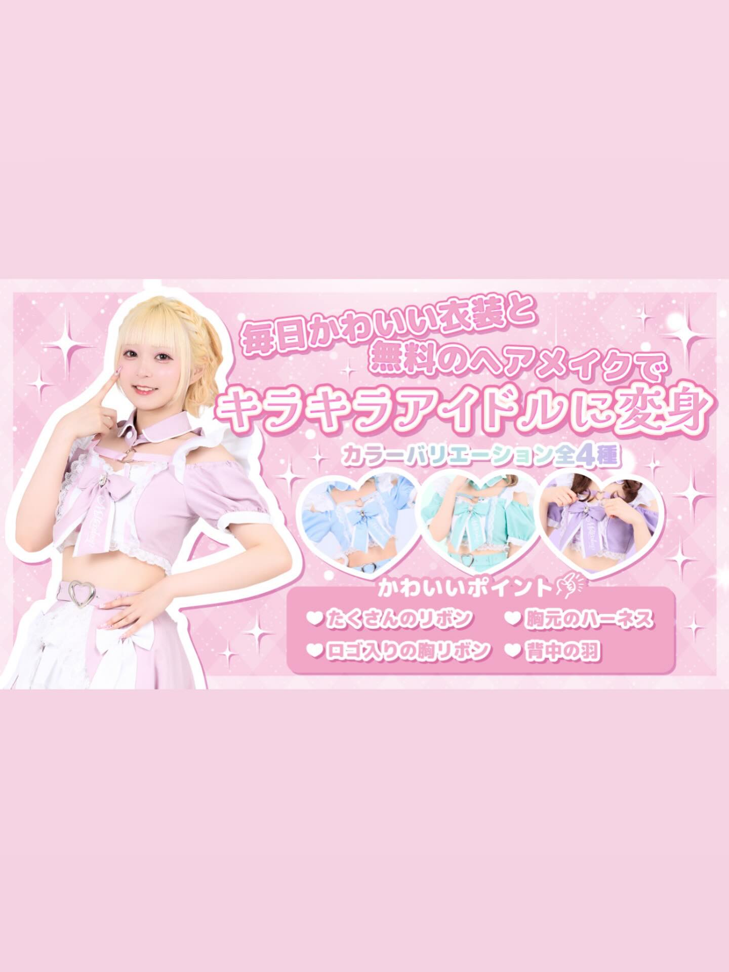 ♡ ♡･･*･･♡･･*･･♡･･*･･♡･･*･･♡･･*･･♡

キラキラアイドルがコンセプト❣️
ようこそメルトアスリープへ♡

当店では、アイドルを目指す女の子がお給仕しています❣️
推しの女の子を見つけ、推して推してアイドルになる夢を叶えてあげましょう♪

アイドルコンセプトカフェ
メルトアスリープ
住所：東京都千代田区外神田4-4-9 松井ビル2F
アクセス：秋葉原駅電気街口から徒歩3分 ドンキホーテ横

【キャスト募集】
アイドルを目指す女の子大歓迎❣️
アイドル事務所が手掛けているので、
夢を叶えるお手伝いができます♪

#秋葉原コンカフェ #アイドル 

♡･･*･･♡･･*･･♡･･*･･♡･･*･･♡･･*････*･･
