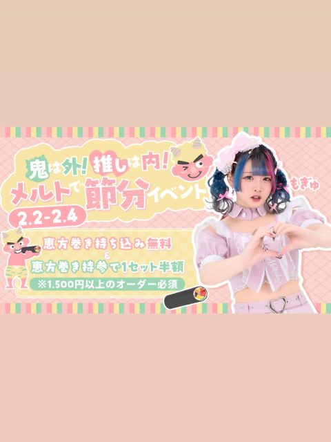 ♡ ♡･･*･･♡･･*･･♡･･*･･♡･･*･･♡･･*･･♡

キラキラアイドルがコンセプト❣️
ようこそメルトアスリープへ♡

当店では、アイドルを目指す女の子がお給仕しています❣️
推しの女の子を見つけ、推して推してアイドルになる夢を叶えてあげましょう♪

アイドルコンセプトカフェ
メルトアスリープ
住所：東京都千代田区外神田4-4-9 松井ビル2F
アクセス：秋葉原駅電気街口から徒歩3分 ドンキホーテ横

【キャスト募集】
アイドルを目指す女の子大歓迎❣️
アイドル事務所が手掛けているので、
夢を叶えるお手伝いができます♪

#秋葉原コンカフェ #アイドル 

♡･･*･･♡･･*･･♡･･*･･♡･･*･･♡･･*････*･･