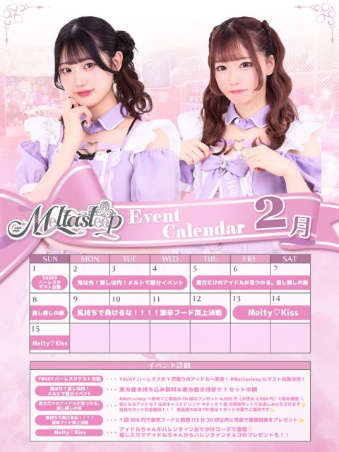 ♡ ♡･･*･･♡･･*･･♡･･*･･♡･･*･･♡･･*･･♡

キラキラアイドルがコンセプト❣️
ようこそメルトアスリープへ♡

当店では、アイドルを目指す女の子がお給仕しています❣️
推しの女の子を見つけ、推して推してアイドルになる夢を叶えてあげましょう♪

アイドルコンセプトカフェ
メルトアスリープ
住所：東京都千代田区外神田4-4-9 松井ビル2F
アクセス：秋葉原駅電気街口から徒歩3分 ドンキホーテ横

【キャスト募集】
アイドルを目指す女の子大歓迎❣️
アイドル事務所が手掛けているので、
夢を叶えるお手伝いができます♪

#秋葉原コンカフェ #アイドル 

♡･･*･･♡･･*･･♡･･*･･♡･･*･･♡･･*････*･･