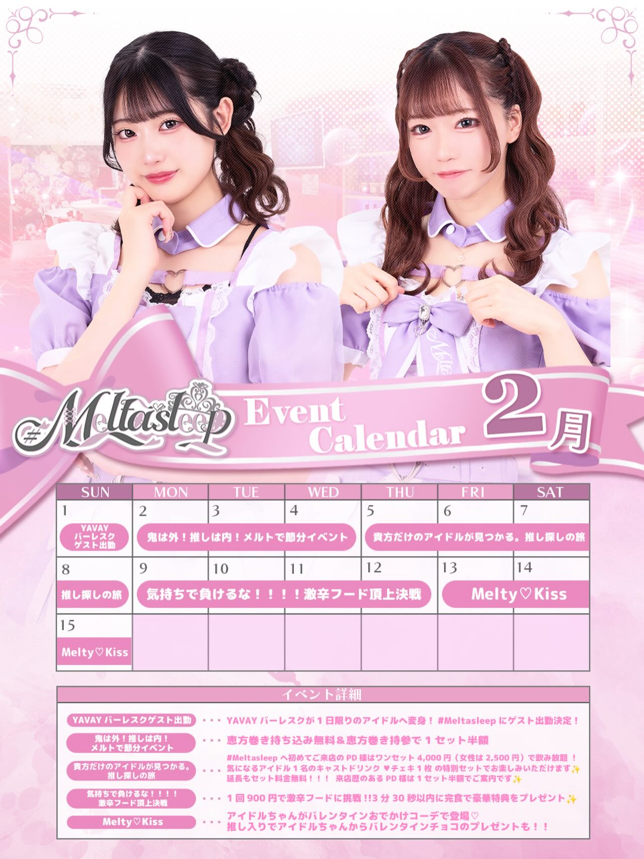 ♡ ♡･･*･･♡･･*･･♡･･*･･♡･･*･･♡･･*･･♡

キラキラアイドルがコンセプト❣️
ようこそメルトアスリープへ♡

当店では、アイドルを目指す女の子がお給仕しています❣️
推しの女の子を見つけ、推して推してアイドルになる夢を叶えてあげましょう♪

アイドルコンセプトカフェ
メルトアスリープ
住所：東京都千代田区外神田4-4-9 松井ビル2F
アクセス：秋葉原駅電気街口から徒歩3分 ドンキホーテ横

【キャスト募集】
アイドルを目指す女の子大歓迎❣️
アイドル事務所が手掛けているので、
夢を叶えるお手伝いができます♪

#秋葉原コンカフェ #アイドル 

♡･･*･･♡･･*･･♡･･*･･♡･･*･･♡･･*････*･･