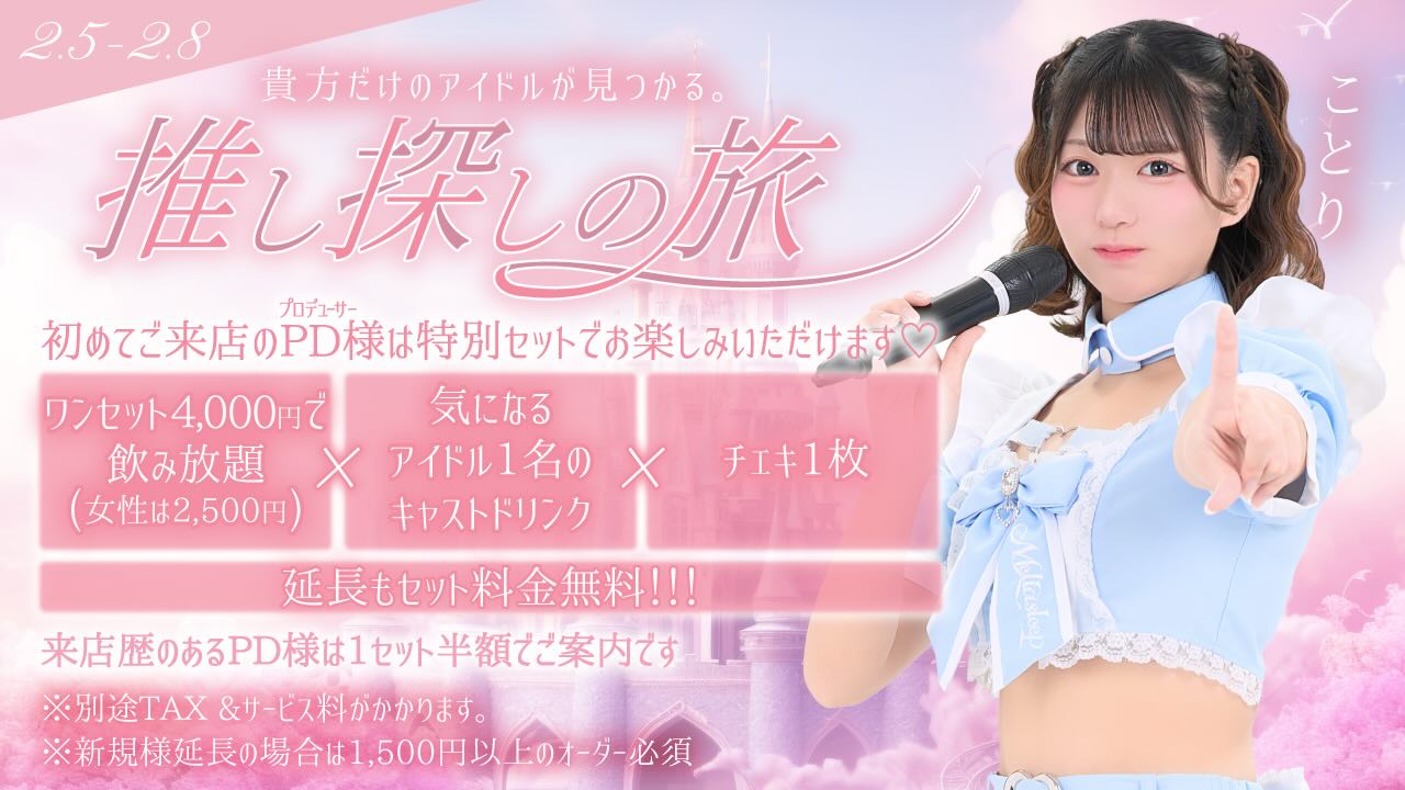 ♡ ♡･･*･･♡･･*･･♡･･*･･♡･･*･･♡･･*･･♡

キラキラアイドルがコンセプト❣️
ようこそメルトアスリープへ♡

当店では、アイドルを目指す女の子がお給仕しています❣️
推しの女の子を見つけ、推して推してアイドルになる夢を叶えてあげましょう♪

アイドルコンセプトカフェ
メルトアスリープ
住所：東京都千代田区外神田4-4-9 松井ビル2F
アクセス：秋葉原駅電気街口から徒歩3分 ドンキホーテ横

【キャスト募集】
アイドルを目指す女の子大歓迎❣️
アイドル事務所が手掛けているので、
夢を叶えるお手伝いができます♪

#秋葉原コンカフェ #アイドル 

♡･･*･･♡･･*･･♡･･*･･♡･･*･･♡･･*････*･･