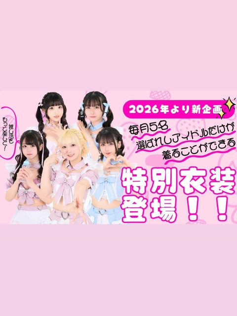 ♡ ♡･･*･･♡･･*･･♡･･*･･♡･･*･･♡･･*･･♡

キラキラアイドルがコンセプト❣️
ようこそメルトアスリープへ♡

当店では、アイドルを目指す女の子がお給仕しています❣️
推しの女の子を見つけ、推して推してアイドルになる夢を叶えてあげましょう♪

アイドルコンセプトカフェ
メルトアスリープ
住所：東京都千代田区外神田4-4-9 松井ビル2F
アクセス：秋葉原駅電気街口から徒歩3分 ドンキホーテ横

【キャスト募集】
アイドルを目指す女の子大歓迎❣️
アイドル事務所が手掛けているので、
夢を叶えるお手伝いができます♪

#秋葉原コンカフェ #アイドル 

♡･･*･･♡･･*･･♡･･*･･♡･･*･･♡･･*････*･･