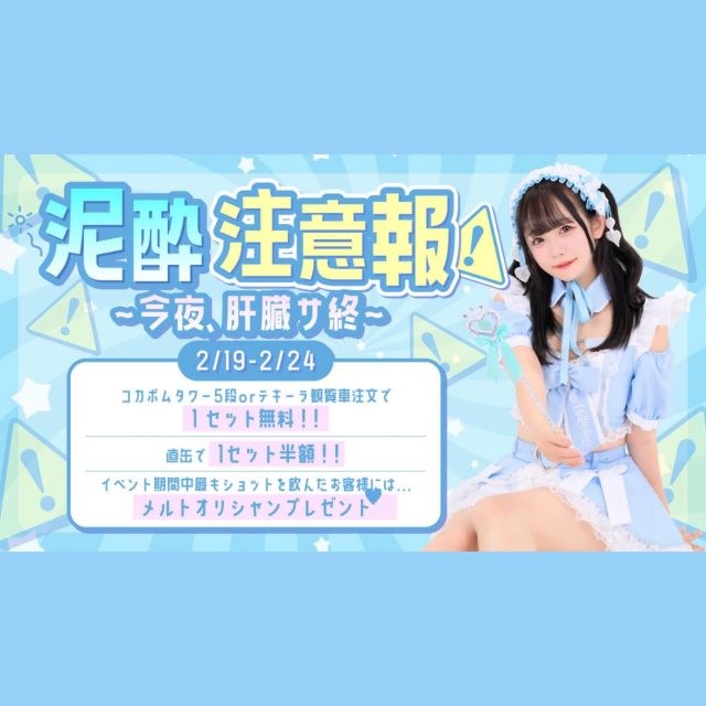 ♡･･*･･♡･･*･･♡･･*･･♡･･*･･♡･･*･･♡

キラキラアイドルがコンセプト❣️
ようこそメルトアスリープへ♡

当店では、アイドルを目指す女の子がお給仕しています❣️
推しの女の子を見つけ、推して推してアイドルになる夢を叶えてあげましょう♪

アイドルコンセプトカフェ
メルトアスリープ
住所：東京都千代田区外神田4-4-9 松井ビル2F
アクセス：秋葉原駅電気街口から徒歩3分 ドンキホーテ横

【キャスト募集】
アイドルを目指す女の子大歓迎❣️
アイドル事務所が手掛けているので、
夢を叶えるお手伝いができます♪

#コンカフェ #コンカフェ嬢 #地下アイドル #アイドル #美男美女と繋がりたい おしゃれさんと繋がりたい メイド服 メイドカフェ アキバ 秋葉原 秋葉原カフェ 可愛い子と繋がりたい 地雷 コンカフェキャスト バイト募集中 量産型 アニメ好きと繋がりたい アルコール 酒好きな人と繋がりたい 飲み放題　自撮り界隈 アルコール消毒 キャスト募集 内勤 内勤募集 お酒好き女子 アイドル好きと繋がりたい

♡･･*･･♡･･*･･♡･･*･･♡･･*･･♡･･*･･