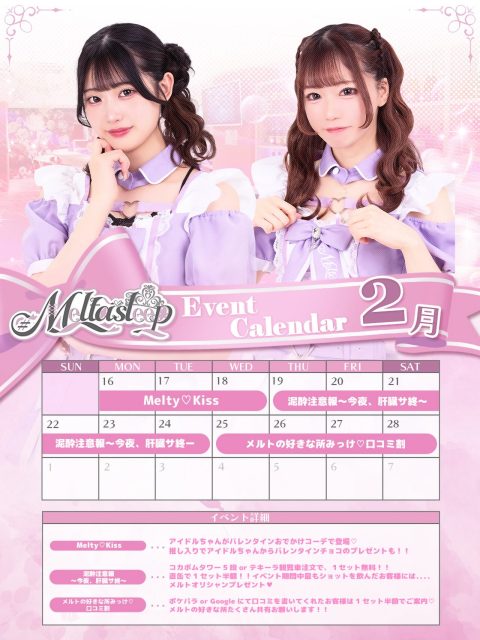 ♡ ♡・・*・・♡・・*・・♡・・*・・♡・・*・・♡・・*・・♡
キラキラアイドルがコンセプト❣️
ようこそメルトアスリープへ♡
当店では、アイドルを目指す女の子がお給仕しています❣️
推しの女の子を見つけ、推して推してアイドルになる夢を叶えてあげましょう♪
アイドルコンセプトカフェ
メルトアスリープ
住所:東京都千代田区外神田4-4-9 松井ビル2F
アクセス:秋葉原駅電気街口から徒歩3分 ドンキホーテ横
【キャスト募集】
アイドルを目指す女の子大歓迎❣️
アイドル事務所が手掛けているので、
夢を叶えるお手伝いができます♪
#秋葉原コンカフェ #アイドル
♡・・*・・♡・・*・・♡・・*・・♡・・*・・♡・・*・・・・*・・