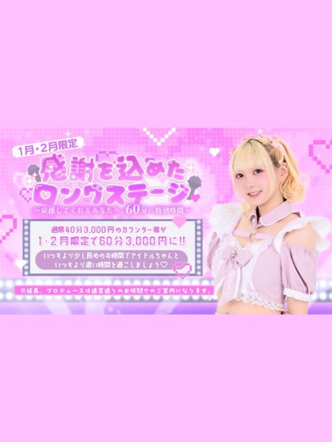 ♡ ♡・・*・・♡・・*・・♡・・*・・♡・・*・・♡・・*・・♡
キラキラアイドルがコンセプト❣️
ようこそメルトアスリープへ♡
当店では、アイドルを目指す女の子がお給仕しています❣️
推しの女の子を見つけ、推して推してアイドルになる夢を叶えてあげましょう♪
アイドルコンセプトカフェ
メルトアスリープ
住所:東京都千代田区外神田4-4-9 松井ビル2F
アクセス:秋葉原駅電気街口から徒歩3分 ドンキホーテ横
【キャスト募集】
アイドルを目指す女の子大歓迎❣️
アイドル事務所が手掛けているので、
夢を叶えるお手伝いができます♪
#秋葉原コンカフェ #アイドル
♡・・*・・♡・・*・・♡・・*・・♡・・*・・♡・・*・・・・*・・