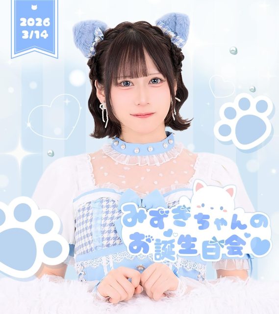 ♡ ♡･･*･･♡･･*･･♡･･*･･♡･･*･･♡･･*･･♡

キラキラアイドルがコンセプト❣️
ようこそメルトアスリープへ♡

当店では、アイドルを目指す女の子がお給仕しています❣️
推しの女の子を見つけ、推して推してアイドルになる夢を叶えてあげましょう♪

アイドルコンセプトカフェ
メルトアスリープ
住所：東京都千代田区外神田4-4-9 松井ビル2F
アクセス：秋葉原駅電気街口から徒歩3分 ドンキホーテ横

【キャスト募集】
アイドルを目指す女の子大歓迎❣️
アイドル事務所が手掛けているので、
夢を叶えるお手伝いができます♪

#秋葉原コンカフェ #アイドル 

♡･･*･･♡･･*･･♡･･*･･♡･･*･･♡･･*････*･･