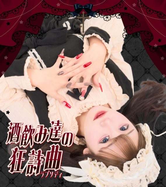 ♡ ♡・・*・・♡・・*・・♡・・*・・♡・・*・・♡・・*・・♡
キラキラアイドルがコンセプト❣️
ようこそメルトアスリープへ♡
当店では、アイドルを目指す女の子がお給仕しています❣️
推しの女の子を見つけ、推して推してアイドルになる夢を叶えてあげましょう♪
アイドルコンセプトカフェ
メルトアスリープ
住所:東京都千代田区外神田4-4-9 松井ビル2F
アクセス:秋葉原駅電気街口から徒歩3分 ドンキホーテ横
【キャスト募集】
アイドルを目指す女の子大歓迎❣️
アイドル事務所が手掛けているので、
夢を叶えるお手伝いができます♪
#秋葉原コンカフェ #アイドル
♡・・*・・♡・・*・・♡・・*・・♡・・*・・♡・・*・・・・*・・